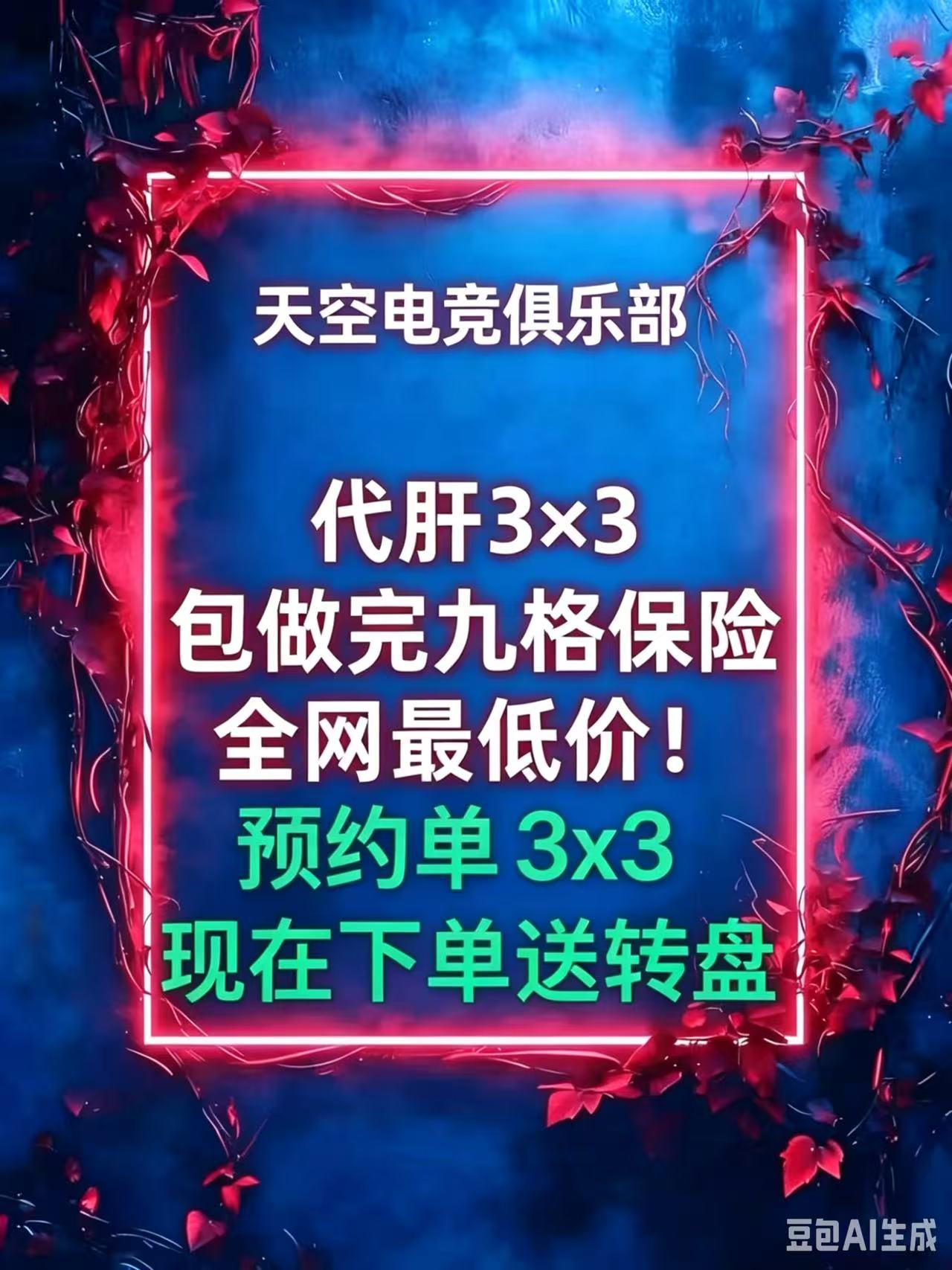 赛季3X3九格保险箱