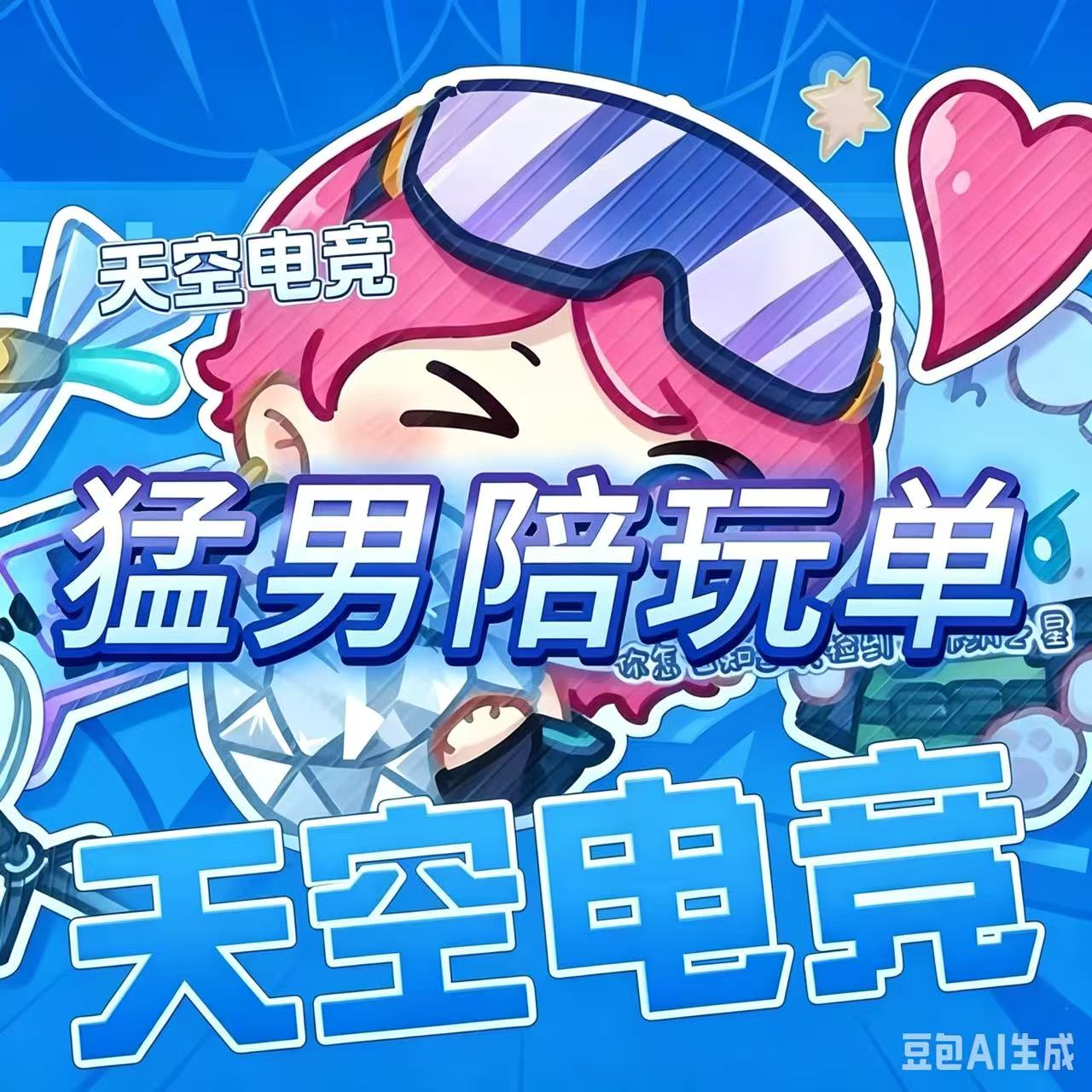 陪玩单