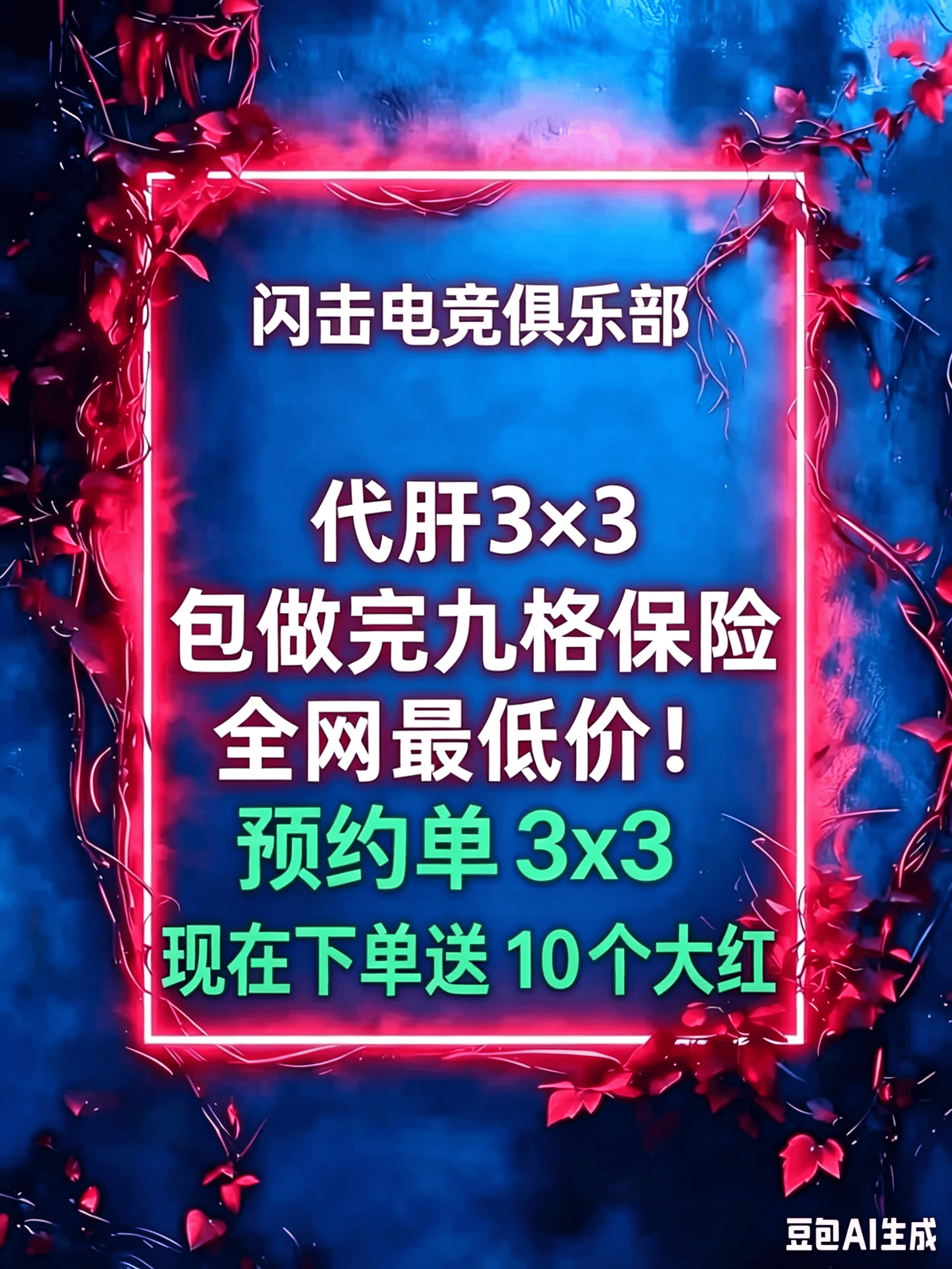 赛季3X3九格保险箱