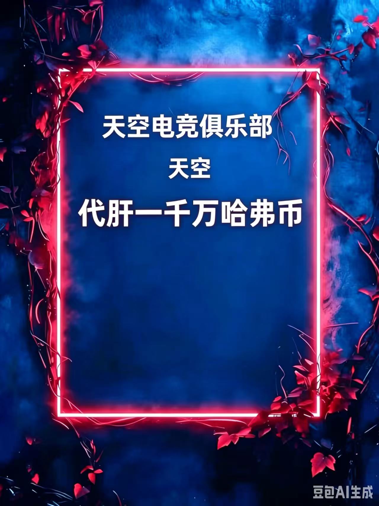 纯绿光速代肝3000w哈弗币