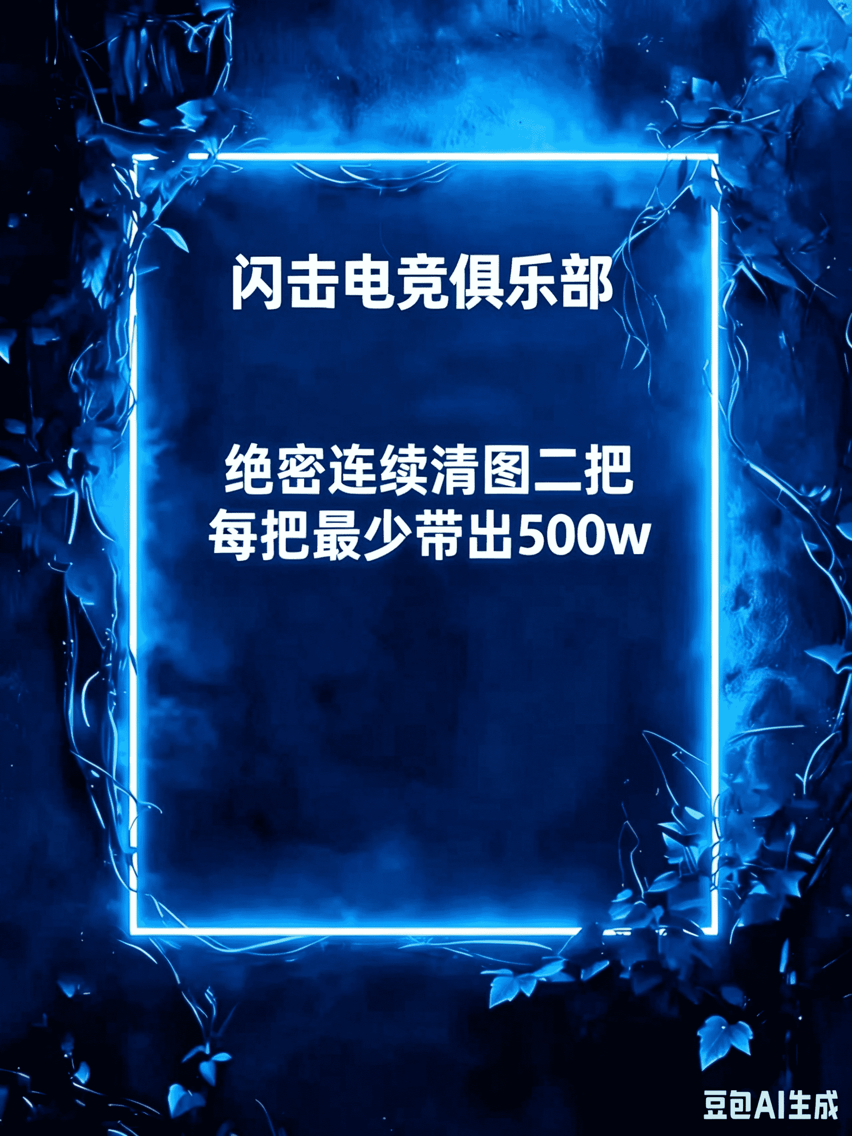绝密连续清图2把