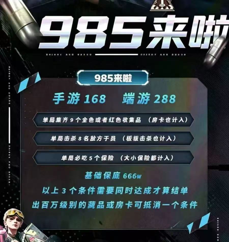 985单（端游）