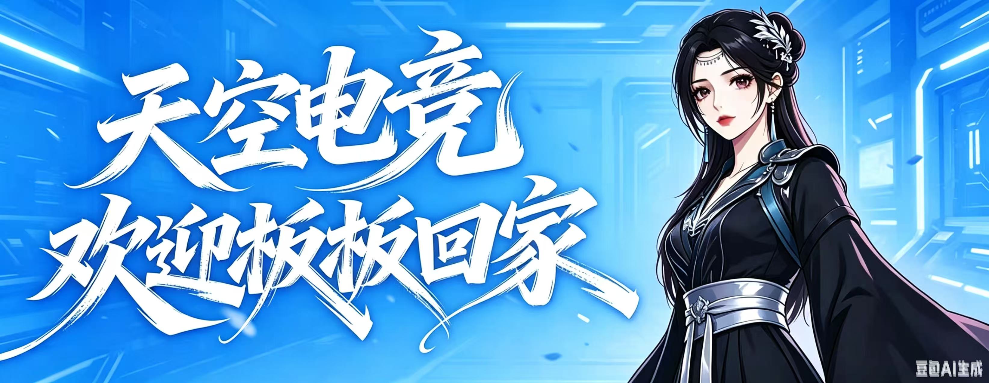 天花板护